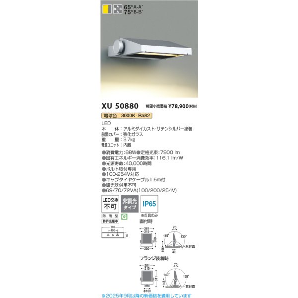 画像2: コイズミ照明 XU50880 エクステリア フラッドライト 非調光 電球色 看板用ワイド配光タイプ 防雨型 サテンシルバー (2)