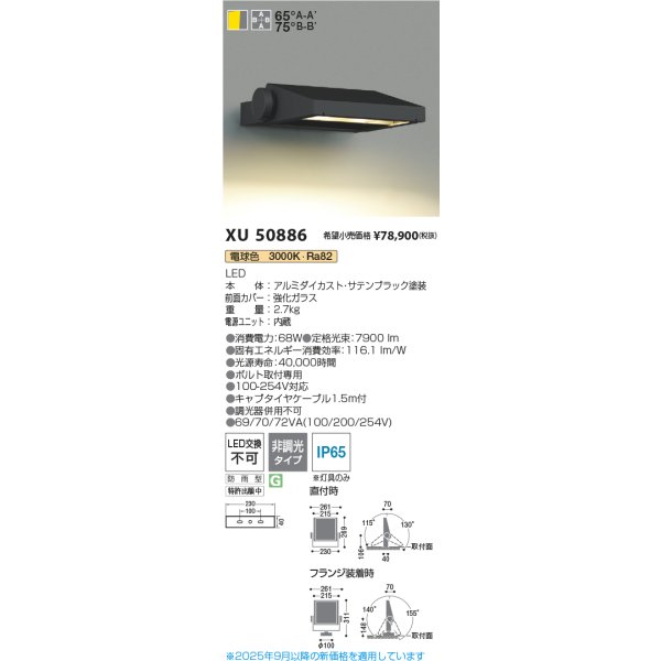 画像2: コイズミ照明 XU50886 エクステリア フラッドライト 非調光 電球色 看板用ワイド配光タイプ 防雨型 サテンブラック (2)