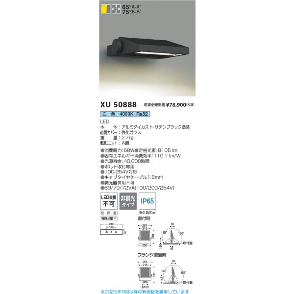 画像2: コイズミ照明 XU50888 エクステリア フラッドライト 非調光 白色 看板用ワイド配光タイプ 防雨型 サテンブラック (2)