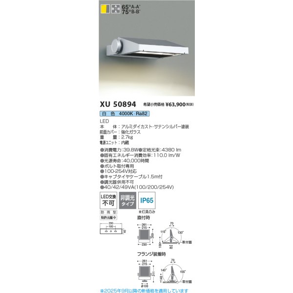画像2: コイズミ照明 XU50894 エクステリア フラッドライト 非調光 白色 看板用ワイド配光タイプ 防雨型 サテンシルバー (2)