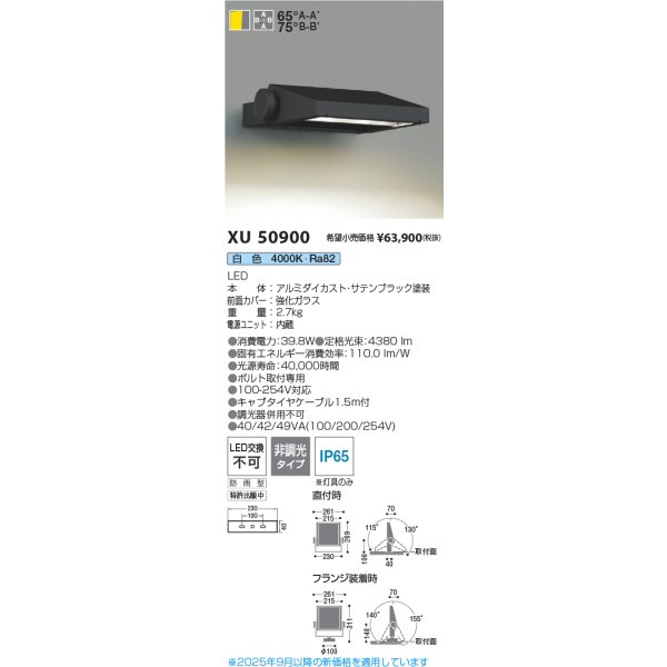 画像2: コイズミ照明 XU50900 エクステリア フラッドライト 非調光 白色 看板用ワイド配光タイプ 防雨型 サテンブラック (2)