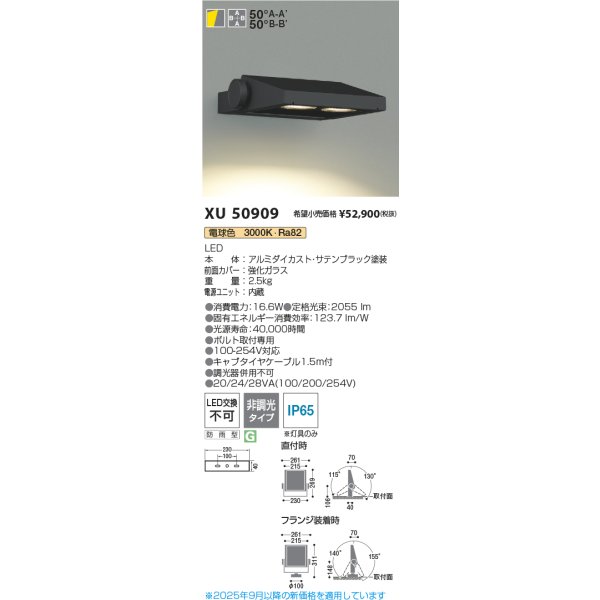 画像2: コイズミ照明 XU50909 エクステリア フラッドライト 非調光 電球色 広角配光タイプ 防雨型 サテンブラック (2)