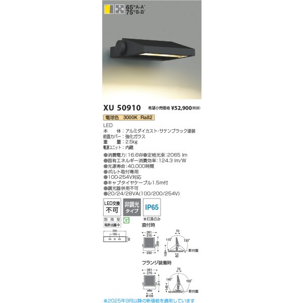 画像2: コイズミ照明 XU50910 エクステリア フラッドライト 非調光 電球色 看板用ワイド配光タイプ 防雨型 サテンブラック (2)