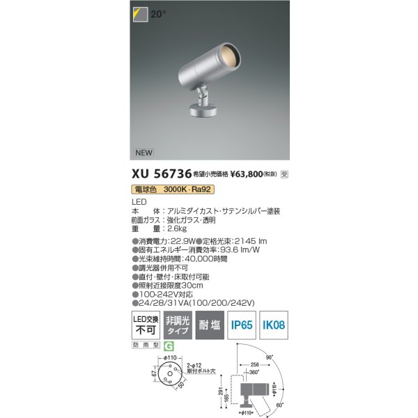 画像2: コイズミ照明 XU56736 エクステリア スポットライト 非調光 電球色 eX-Pro 防雨型 サテンシルバー 受注生産品 [§] (2)