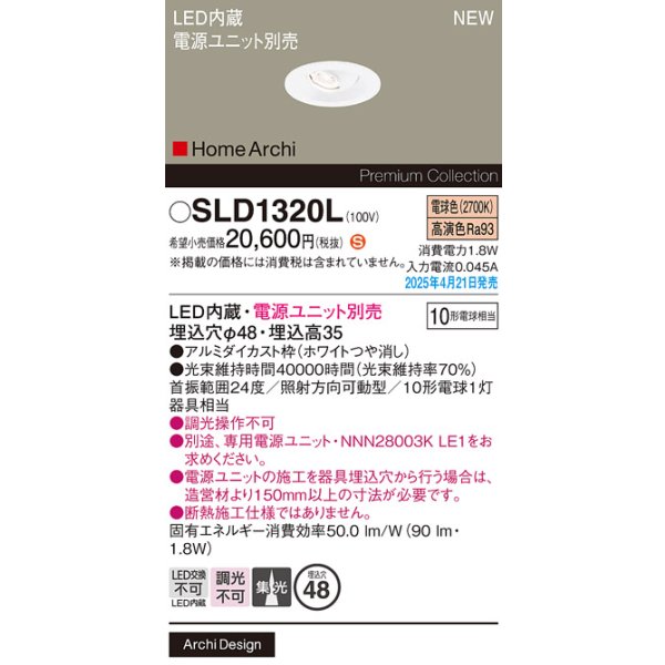 画像2: パナソニック SLD1320L ニッチライト 埋込穴φ48 LED(電球色) 天井埋込型 ユニバーサル 電源ユニット別売 集光タイプ HomeArchi ホワイト (2)