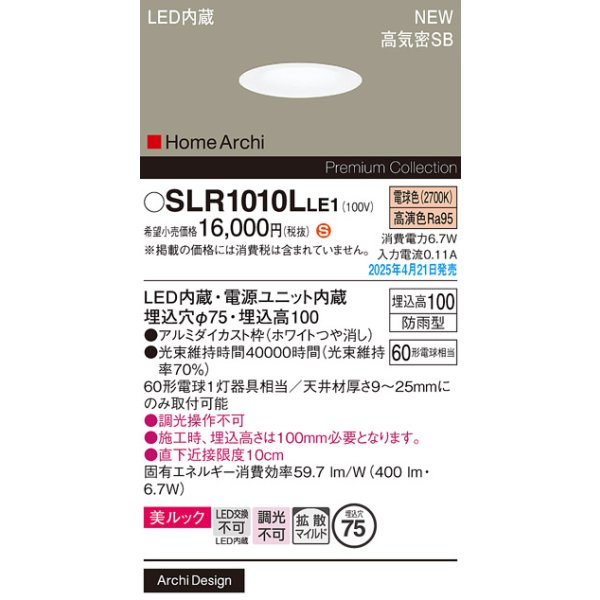 画像2: パナソニック SLR1010LLE1 エクステリア ダウンライト 埋込穴φ75 LED(電球色) 天井埋込型 美ルック ベース 拡散マイルド HomeArchi 防雨型 ホワイト (2)