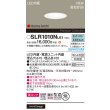 画像2: パナソニック SLR1010NLE1 エクステリア ダウンライト 埋込穴φ75 LED(昼白色) 天井埋込型 美ルック ベース 拡散マイルド HomeArchi 防雨型 ホワイト (2)