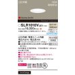 画像2: パナソニック SLR1010VLE1 エクステリア ダウンライト 埋込穴φ75 LED(温白色) 天井埋込型 美ルック ベース 拡散マイルド HomeArchi 防雨型 ホワイト (2)