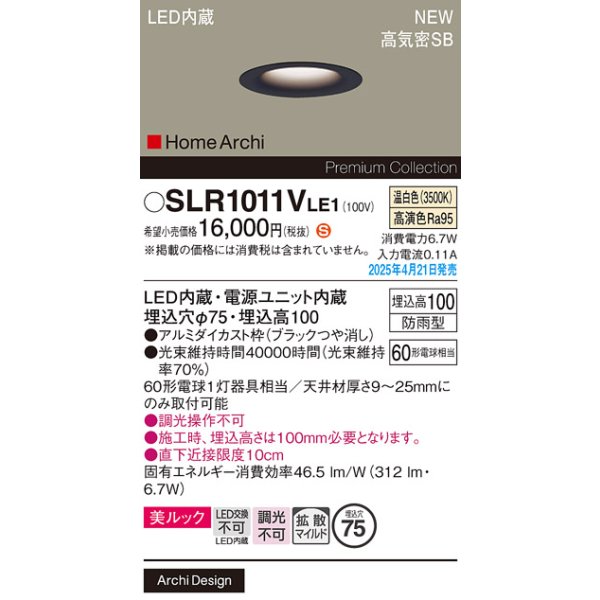 画像2: パナソニック SLR1011VLE1 エクステリア ダウンライト 埋込穴φ75 LED(温白色) 天井埋込型 美ルック ベース 拡散マイルド HomeArchi 防雨型 ブラック (2)