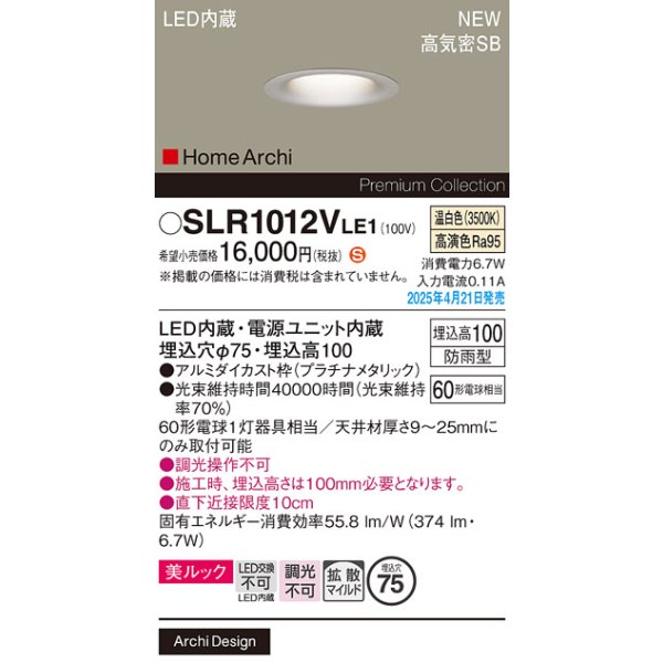 画像2: パナソニック SLR1012VLE1 エクステリア ダウンライト 埋込穴φ75 LED(温白色) 天井埋込型 美ルック ベース 拡散マイルド HomeArchi 防雨型 プラチナメタリック (2)