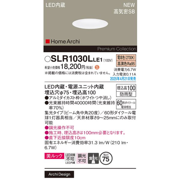 画像2: パナソニック SLR1030LLE1 エクステリア ダウンライト 埋込穴φ75 LED(電球色) 天井埋込型 美ルック ソフトグレアレス 集光20度 HomeArchi 防雨型 ホワイト (2)