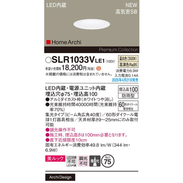 画像2: パナソニック SLR1033VLE1 エクステリア ダウンライト 埋込穴φ75 LED(温白色) 天井埋込型 美ルック ソフトグレアレス 集光40度 HomeArchi 防雨型 ホワイト (2)