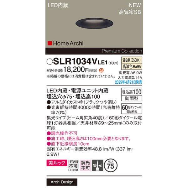 画像2: パナソニック SLR1034VLE1 エクステリア ダウンライト 埋込穴φ75 LED(温白色) 天井埋込型 美ルック ソフトグレアレス 集光40度 HomeArchi 防雨型 ブラック (2)