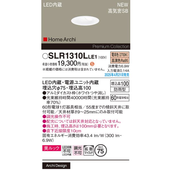 画像2: パナソニック SLR1310LLE1 エクステリア ダウンライト 埋込穴φ75 LED(電球色) 天井埋込型 美ルック 拡散マイルド HomeArchi 防雨型 ホワイト (2)