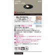 画像2: パナソニック SLD1321L ニッチライト 埋込穴φ48 LED(電球色) 天井埋込型 ユニバーサル 電源ユニット別売 集光タイプ HomeArchi ブラック (2)
