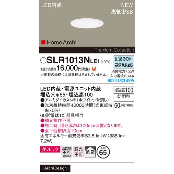 画像2: パナソニック SLR1013NLE1 エクステリア ダウンライト 埋込穴φ65 LED(昼白色) 天井埋込型 美ルック 軒下用 ベース 拡散 HomeArchi 防雨型 ホワイト (2)