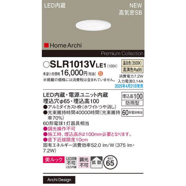 画像2: パナソニック SLR1013VLE1 エクステリア ダウンライト 埋込穴φ65 LED(温白色) 天井埋込型 美ルック 軒下用 ベース 拡散 HomeArchi 防雨型 ホワイト (2)