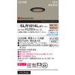 画像2: パナソニック SLR1014LLE1 エクステリア ダウンライト 埋込穴φ65 LED(電球色) 天井埋込型 美ルック 軒下用 ベース 拡散 HomeArchi 防雨型 ブラック (2)