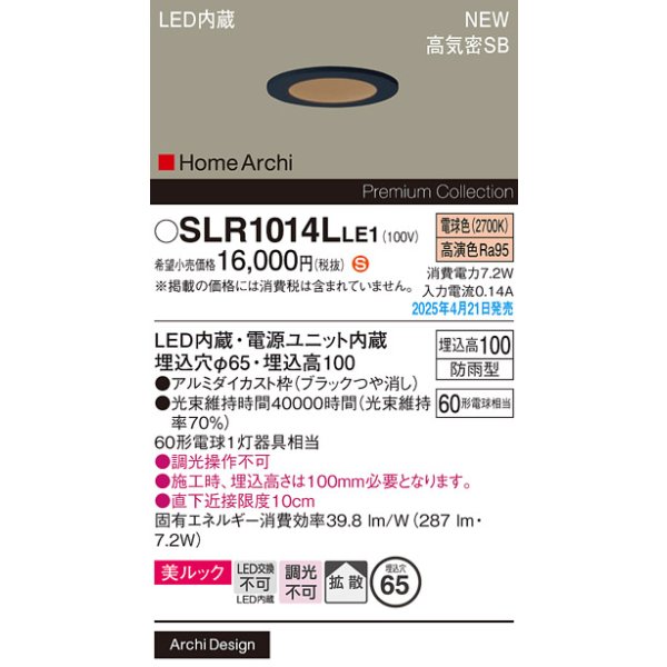 画像2: パナソニック SLR1014LLE1 エクステリア ダウンライト 埋込穴φ65 LED(電球色) 天井埋込型 美ルック 軒下用 ベース 拡散 HomeArchi 防雨型 ブラック (2)