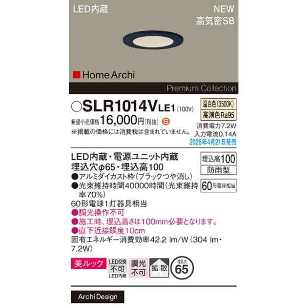 画像2: パナソニック SLR1014VLE1 エクステリア ダウンライト 埋込穴φ65 LED(温白色) 天井埋込型 美ルック 軒下用 ベース 拡散 HomeArchi 防雨型 ブラック (2)