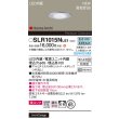 画像2: パナソニック SLR1015NLE1 エクステリア ダウンライト 埋込穴φ65 LED(昼白色) 天井埋込型 美ルック 軒下用 ベース 拡散 HomeArchi 防雨型 シルバーメタリック (2)