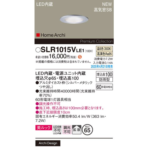 画像2: パナソニック SLR1015VLE1 エクステリア ダウンライト 埋込穴φ65 LED(温白色) 天井埋込型 美ルック 軒下用 ベース 拡散 HomeArchi 防雨型 シルバーメタリック (2)