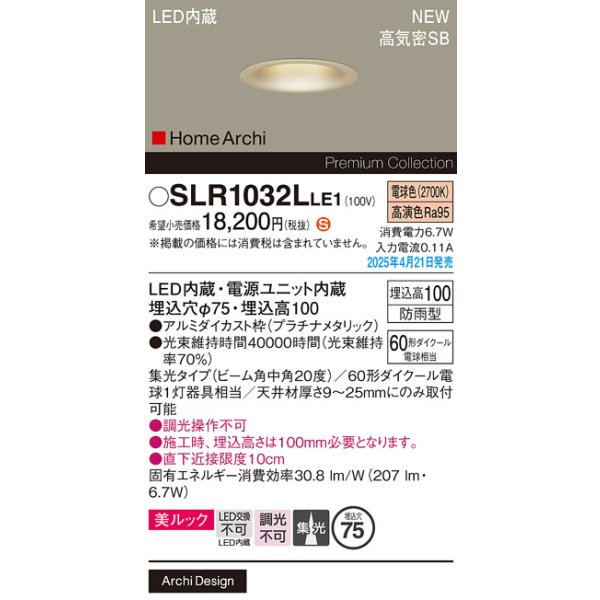 画像2: パナソニック SLR1032LLE1 エクステリア ダウンライト 埋込穴φ75 LED(電球色) 天井埋込型 美ルック 集光20度 HomeArchi 防雨型 プラチナメタリック (2)
