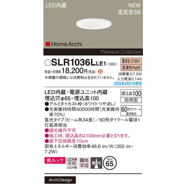 画像2: パナソニック SLR1036LLE1 エクステリア ダウンライト 埋込穴φ65 LED(電球色) 天井埋込型 美ルック 軒下用 ベース 集光34度 HomeArchi 防雨型 ホワイト (2)