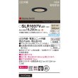 画像2: パナソニック SLR1037VLE1 エクステリア ダウンライト 埋込穴φ65 LED(温白色) 天井埋込型 美ルック 軒下用 ベース 集光34度 HomeArchi 防雨型 ブラック (2)