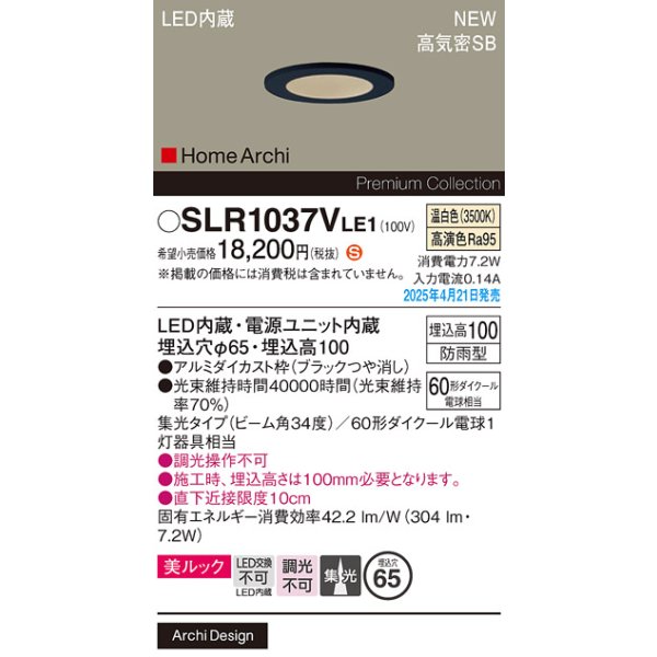 画像2: パナソニック SLR1037VLE1 エクステリア ダウンライト 埋込穴φ65 LED(温白色) 天井埋込型 美ルック 軒下用 ベース 集光34度 HomeArchi 防雨型 ブラック (2)