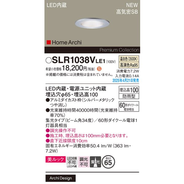 画像2: パナソニック SLR1038VLE1 エクステリア ダウンライト 埋込穴φ65 LED(温白色) 天井埋込型 美ルック 軒下用 集光34度 HomeArchi 防雨型 シルバーメタリック (2)