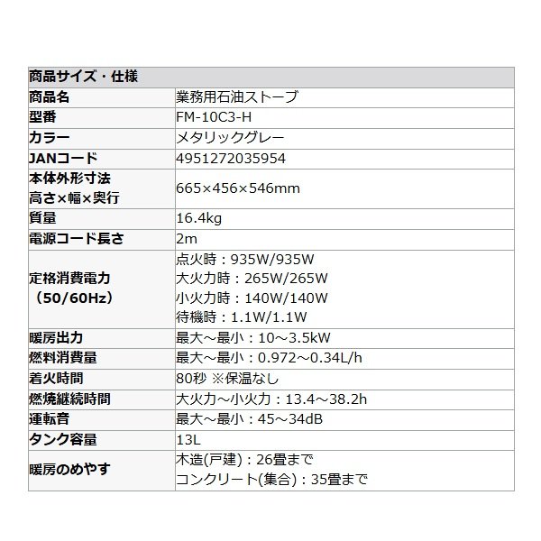 画像2: ダイニチ Dainichi FM-10C3-H 業務用石油ストーブ メタリックグレー 温風ファン付き 木造26畳 コンクリート35畳 ℃℃ (2)