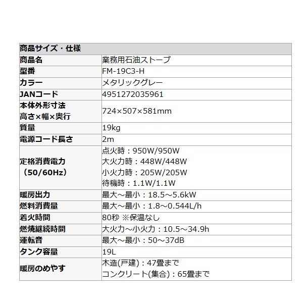 画像2: ダイニチ Dainichi FM-19C3-H 業務用石油ストーブ メタリックグレー 大火力 パワフル 木造47畳 コンクリート65畳 ℃℃ (2)