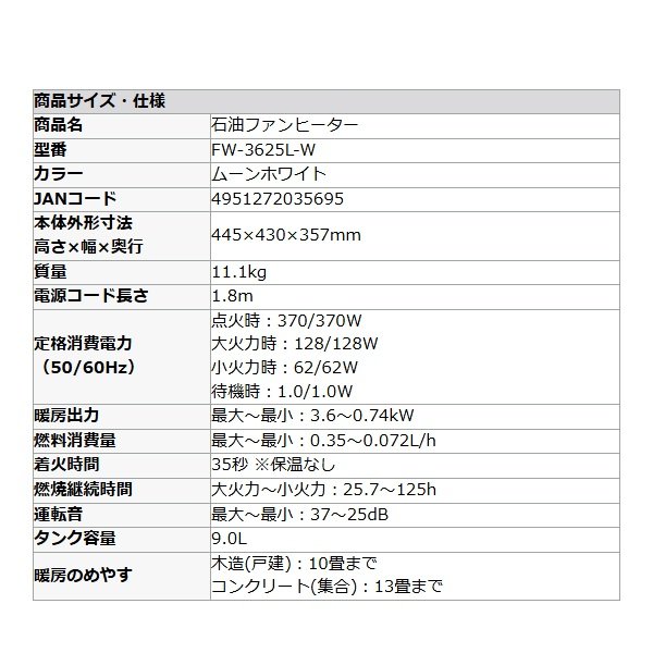 画像2: ダイニチ Dainichi FW-3625L-W 石油ファンヒーター ムーンホワイト 快速暖房 スピード着火 木造10畳 コンクリート13畳 ℃℃ (2)