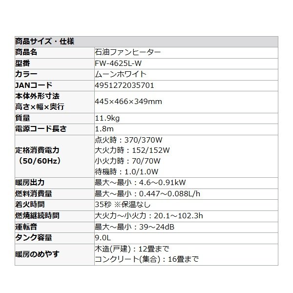 画像2: ダイニチ Dainichi FW-4625L-W 石油ファンヒーター ムーンホワイト 快速暖房 スピード着火 木造12畳 コンクリート16畳 ℃℃ (2)