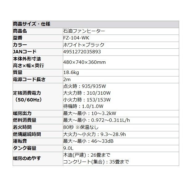 画像2: ダイニチ Dainichi FZ-104-WK 石油ファンヒーター ホワイト×ブラック 大火力 パワフル 暖房器具 木造26畳 ℃℃ (2)