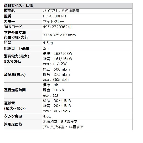 画像2: ダイニチ Dainichi HD-C500H-H ハイブリッド式加湿器 マットグレー プレハブ洋室14畳 木造和室8.5畳 ℃℃ (2)
