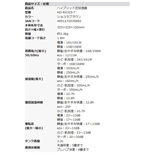 画像2: ダイニチ Dainichi HD-RX325-T ハイブリッド式加湿器 ショコラブラウン プレハブ洋室8畳 木造和室5畳 ℃℃ (2)