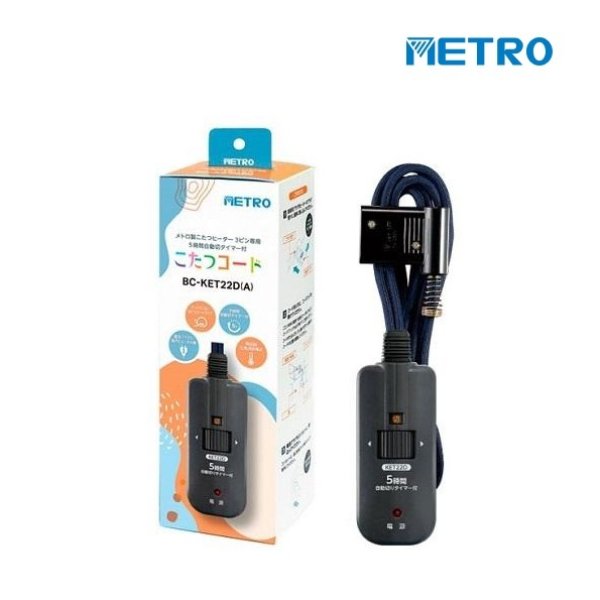 画像1: [在庫あり] メトロ電気工業 BC-KET22D(A) こたつコード 丸打ちコード 3ｍ 3ピン専用 手元電子コントローラー ☆ (1)