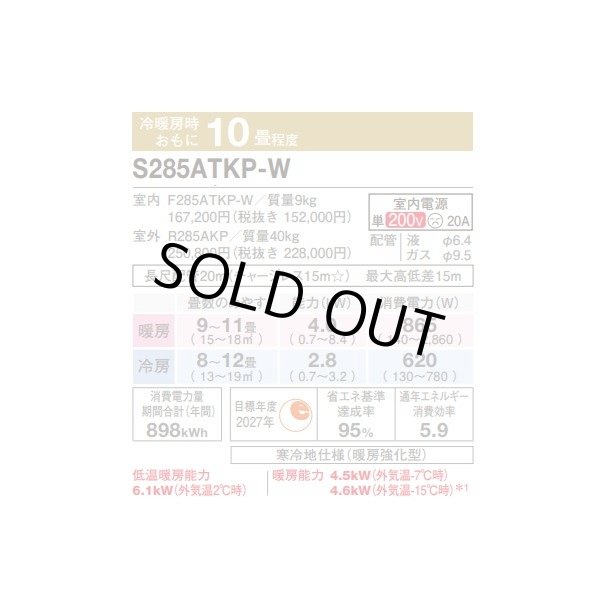 画像2: [在庫あり] ダイキン S285ATKP-W エアコン 10畳 ルームエアコン KXシリーズ スゴ暖 単相200V 20A 10畳程度 ホワイト (S283ATKP-W 後継品) ☆2 (2)