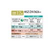 画像2: 三菱 MSZ-ZXV3626(W) エアコン 12畳 ルームエアコン Zシリーズ 単相100V/20A 12畳程度 ピュアホワイト (MSZ-ZXV3625-Wの後継品) ♪♭ (2)
