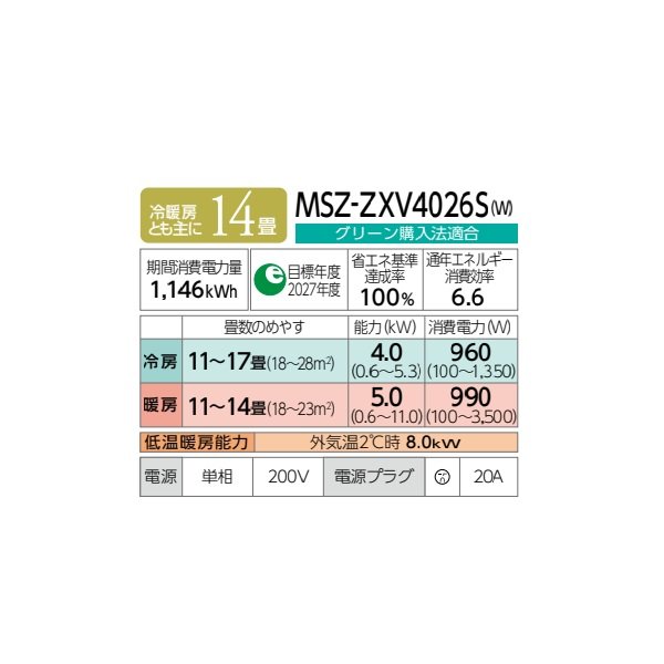 画像2: 三菱 MSZ-ZXV4026S(W) エアコン 14畳 ルームエアコン Zシリーズ 単相200V/20A 14畳程度 ピュアホワイト (MSZ-ZXV4025S-Wの後継品) ♪♭ (2)