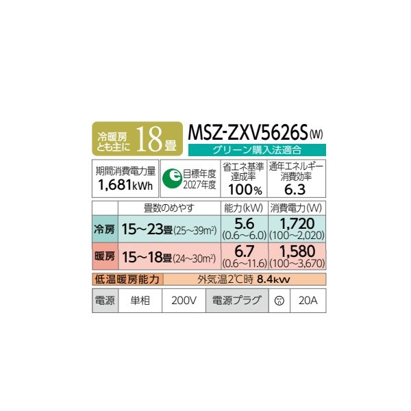 画像2: 三菱 MSZ-ZXV5626S(W) エアコン 18畳 ルームエアコン Zシリーズ 単相200V/20A 18畳程度 ピュアホワイト (MSZ-ZXV5625S-Wの後継品) ♪♭ (2)