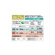 画像2: 三菱 MSZ-ZXV7126S(W) エアコン 23畳 ルームエアコン Zシリーズ 単相200V/20A 23畳程度 ピュアホワイト (MSZ-ZXV7125S-Wの後継品) ♪♭ (2)
