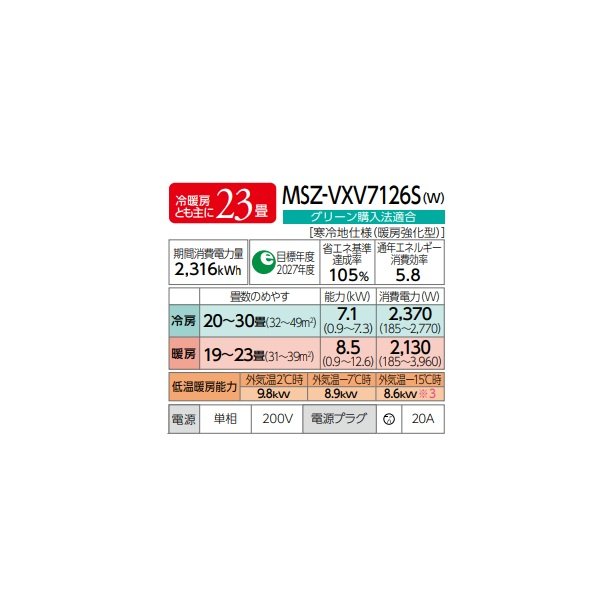 画像2: 三菱 MSZ-VXV7126S(W) エアコン 23畳 ルームエアコン VXVシリーズ ズバ暖 寒冷地 単相200V/20A 23畳程度 ピュアホワイト (MSZ-VXV7125S-Wの後継品) ♪♭ (2)
