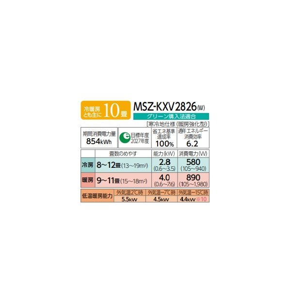 画像2: 三菱 MSZ-KXV2826(W) エアコン 10畳 ルームエアコン KXVシリーズ ズバ暖 寒冷地 単相100V/20A 10畳程度 ピュアホワイト (MSZ-KXV2825-Wの後継品) ♪♭ (2)