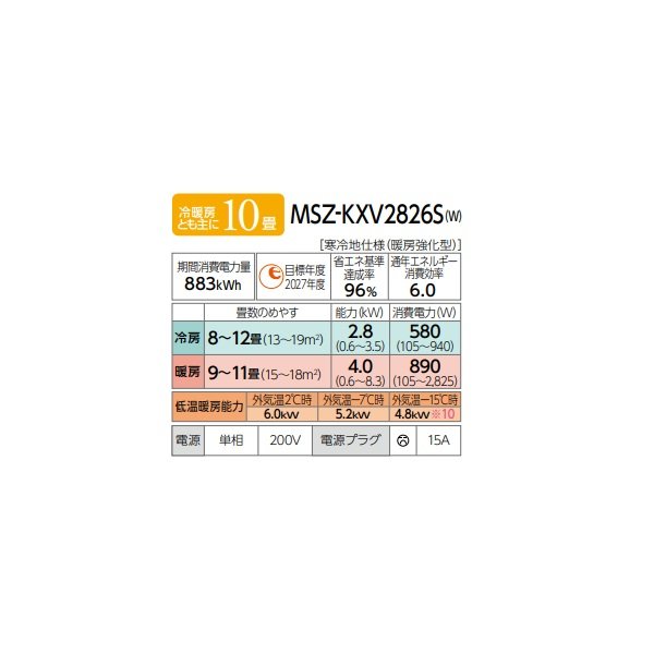 画像2: 三菱 MSZ-KXV2826S(W) エアコン 10畳 ルームエアコン KXVシリーズ ズバ暖 寒冷地 単相200V/15A 10畳程度 ピュアホワイト (MSZ-KXV2825S-Wの後継品) ♪♭ (2)