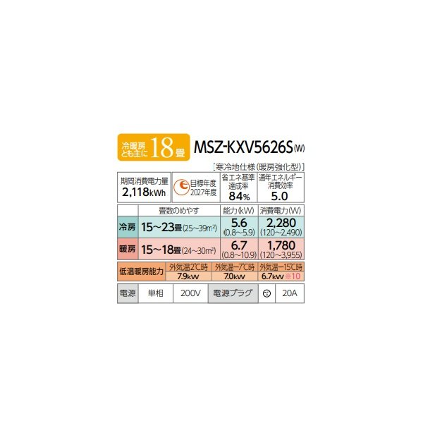画像2: 三菱 MSZ-KXV5626S(W) エアコン 18畳 ルームエアコン KXVシリーズ ズバ暖 寒冷地 単相200V/20A 18畳程度 ピュアホワイト (MSZ-KXV5625S-Wの後継品) ♪♭ (2)
