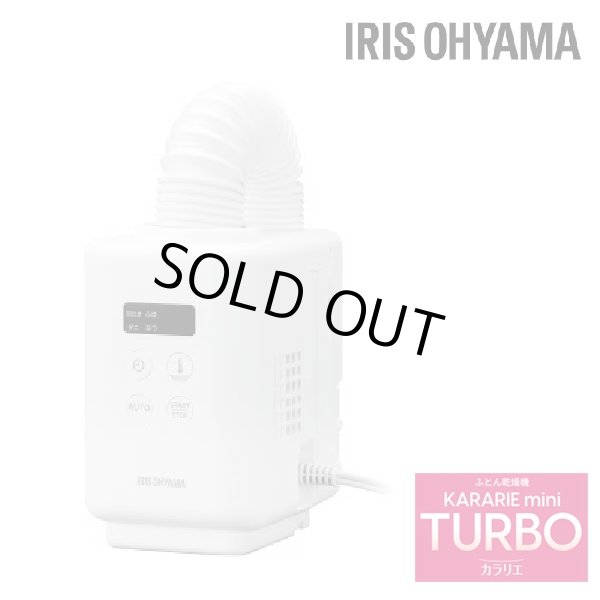 画像1: 『在庫あり』 アイリスオーヤマ JSK-S10-W ホワイト ふとん乾燥機 カラリエ ミニ ターボ KARARIE mini TURBO 布団乾燥機 コンパクトタイプ ☆[本州四国送料無料] (1)