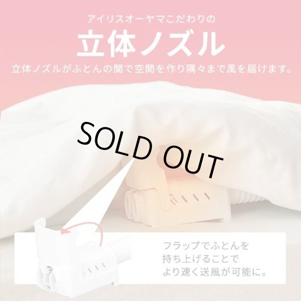 画像6: 『在庫あり』 アイリスオーヤマ JSK-S10-W ホワイト ふとん乾燥機 カラリエ ミニ ターボ KARARIE mini TURBO 布団乾燥機 コンパクトタイプ ☆[本州四国送料無料] (6)